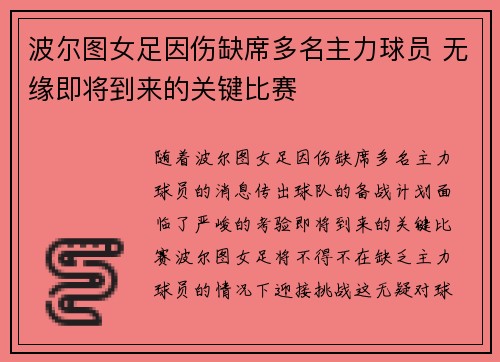 波尔图女足因伤缺席多名主力球员 无缘即将到来的关键比赛