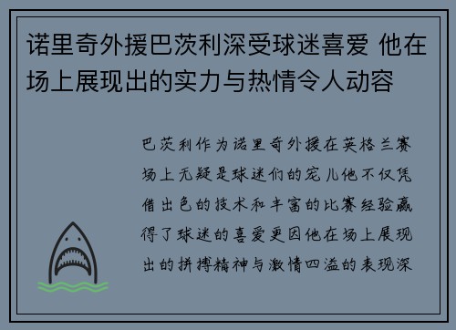 诺里奇外援巴茨利深受球迷喜爱 他在场上展现出的实力与热情令人动容