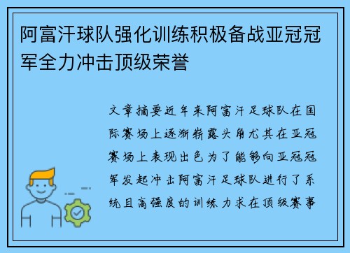 阿富汗球队强化训练积极备战亚冠冠军全力冲击顶级荣誉