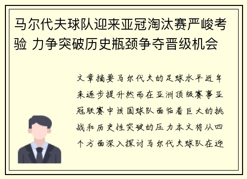 马尔代夫球队迎来亚冠淘汰赛严峻考验 力争突破历史瓶颈争夺晋级机会