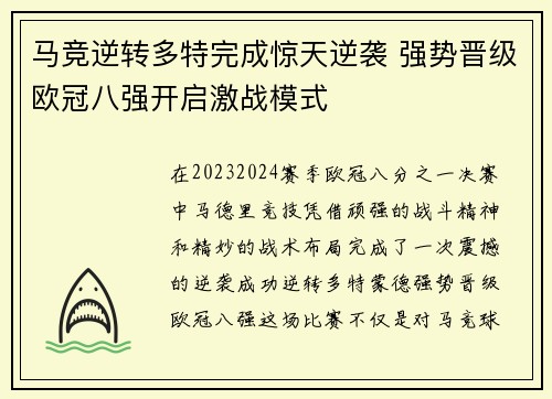 马竞逆转多特完成惊天逆袭 强势晋级欧冠八强开启激战模式