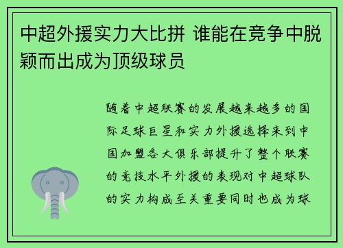 中超外援实力大比拼 谁能在竞争中脱颖而出成为顶级球员