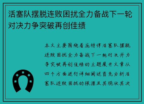 活塞队摆脱连败困扰全力备战下一轮对决力争突破再创佳绩