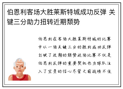 伯恩利客场大胜莱斯特城成功反弹 关键三分助力扭转近期颓势