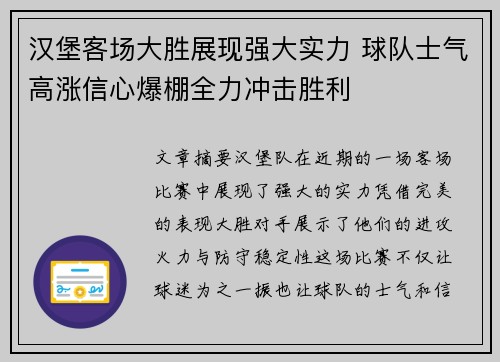 汉堡客场大胜展现强大实力 球队士气高涨信心爆棚全力冲击胜利