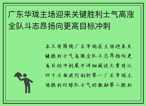 广东华珑主场迎来关键胜利士气高涨全队斗志昂扬向更高目标冲刺