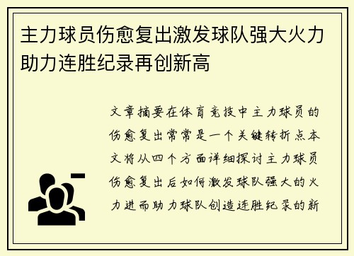 主力球员伤愈复出激发球队强大火力助力连胜纪录再创新高