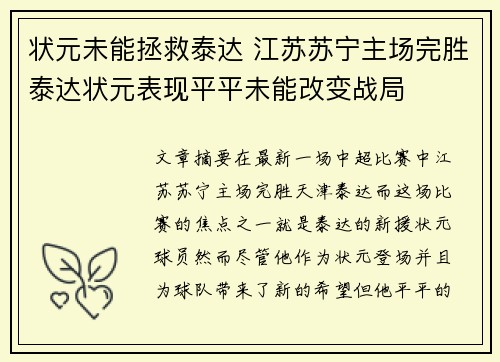 状元未能拯救泰达 江苏苏宁主场完胜泰达状元表现平平未能改变战局