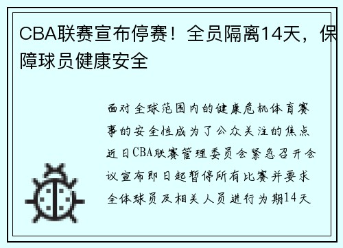 CBA联赛宣布停赛！全员隔离14天，保障球员健康安全