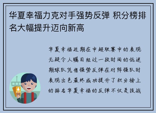 华夏幸福力克对手强势反弹 积分榜排名大幅提升迈向新高