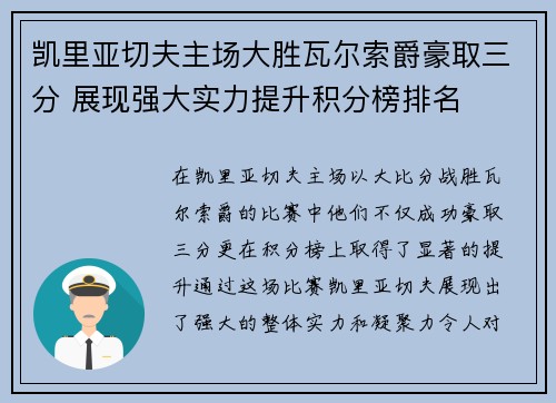 凯里亚切夫主场大胜瓦尔索爵豪取三分 展现强大实力提升积分榜排名