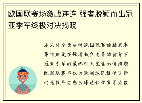 欧国联赛场激战连连 强者脱颖而出冠亚季军终极对决揭晓