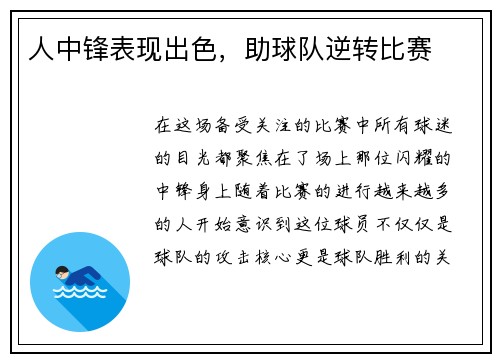 人中锋表现出色，助球队逆转比赛