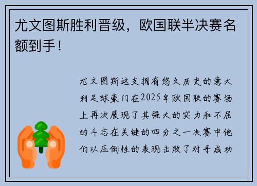 尤文图斯胜利晋级，欧国联半决赛名额到手！