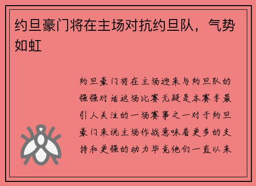 约旦豪门将在主场对抗约旦队，气势如虹