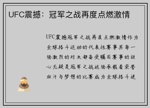 UFC震撼：冠军之战再度点燃激情