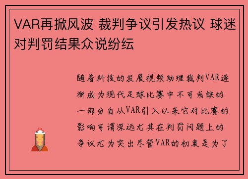 VAR再掀风波 裁判争议引发热议 球迷对判罚结果众说纷纭