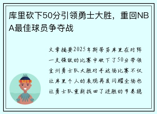 库里砍下50分引领勇士大胜，重回NBA最佳球员争夺战